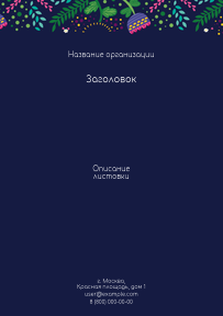 Вертикальные листовки A5 - Фантазия контрастная