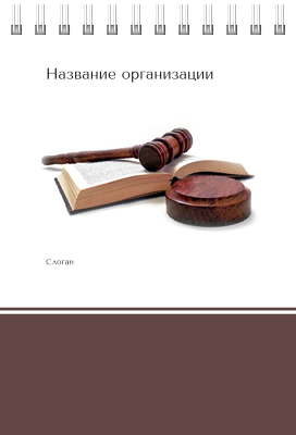 Вертикальные блокноты A6 - Суд Передняя обложка