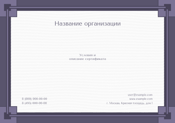 Подарочные сертификаты A5 - Рамка с квадратами + Добавить оборотную сторону