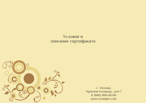 Подарочные сертификаты A5 - Золотые ветви + Добавить оборотную сторону