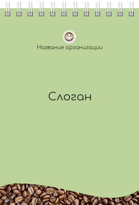 Вертикальные блокноты A6 - Кофейные зерна Передняя обложка