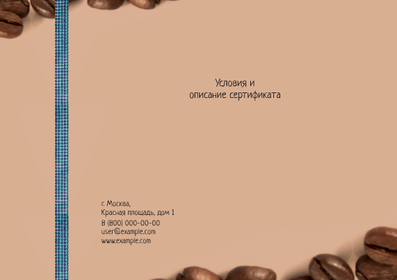 Подарочные сертификаты A5 - Кофейный + Добавить оборотную сторону