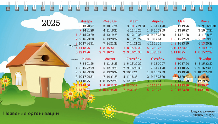 Настольные перекидные календари - База отдыха Вторая основа