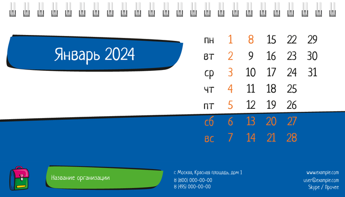 Настольные перекидные календари - Детский центр дополнительного образования Январь