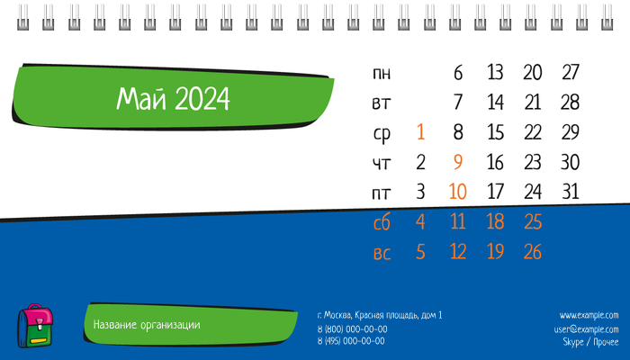 Настольные перекидные календари - Детский центр дополнительного образования Май
