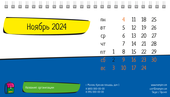 Настольные перекидные календари - Детский центр дополнительного образования Ноябрь
