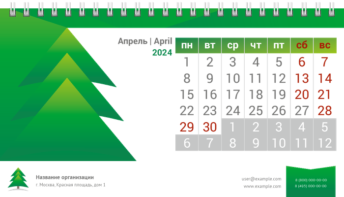 Настольные перекидные календари - Елка Апрель