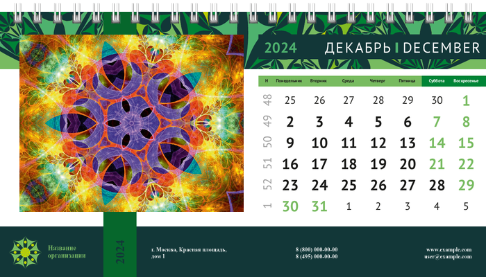 Настольные перекидные календари - Изумрудный калейдоскоп Декабрь