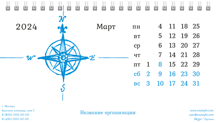 Настольные перекидные календари - Компас Март