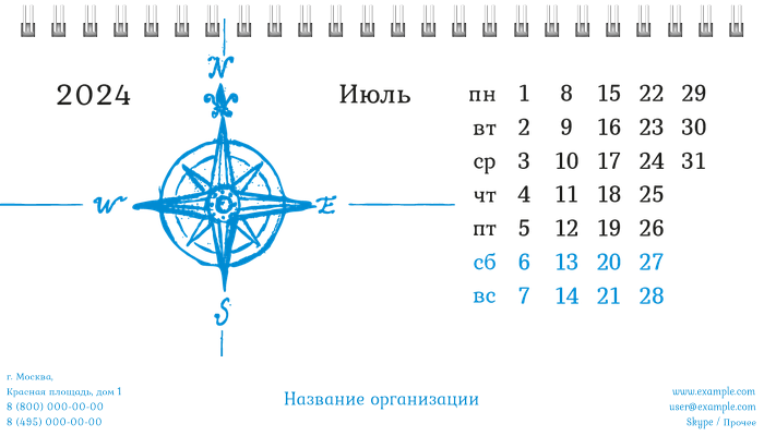 Настольные перекидные календари - Компас Июль