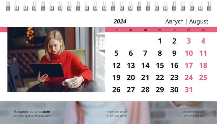 Настольные перекидные календари - Модные аксессуары Август