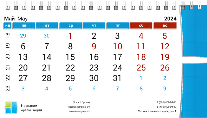 Настольные перекидные календари - Окна Май