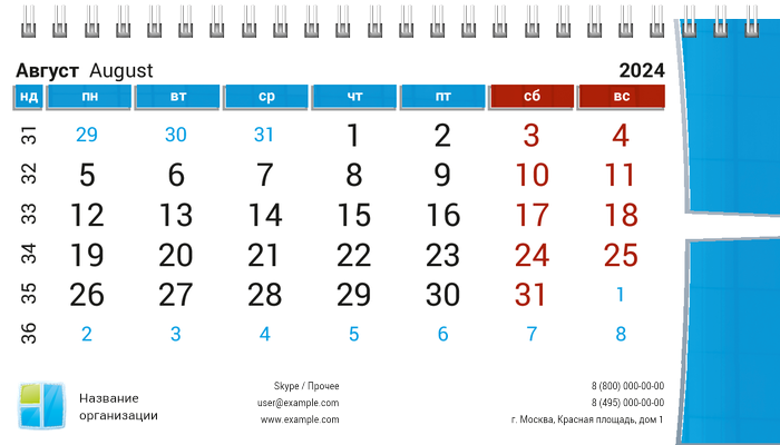 Настольные перекидные календари - Окна Август