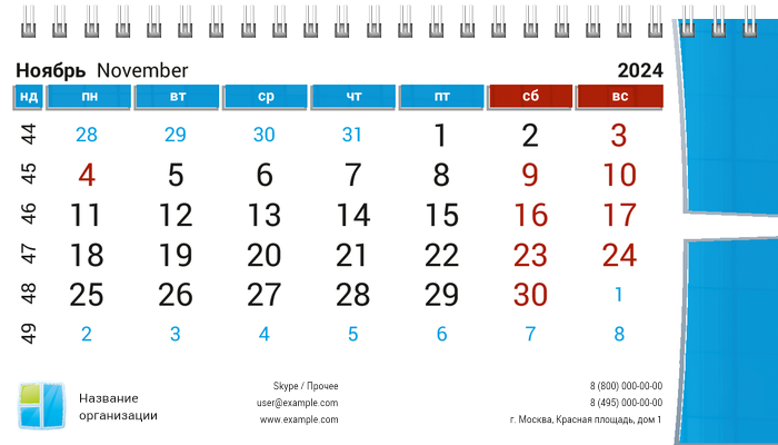 Настольные перекидные календари - Окна Ноябрь