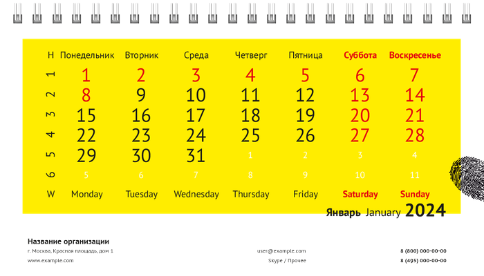 Настольные перекидные календари - Отпечаток Январь