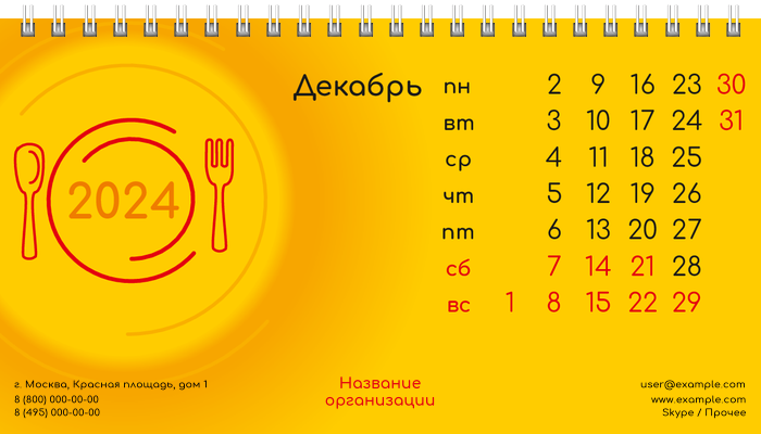 Настольные перекидные календари - Пищевая промышленность Декабрь