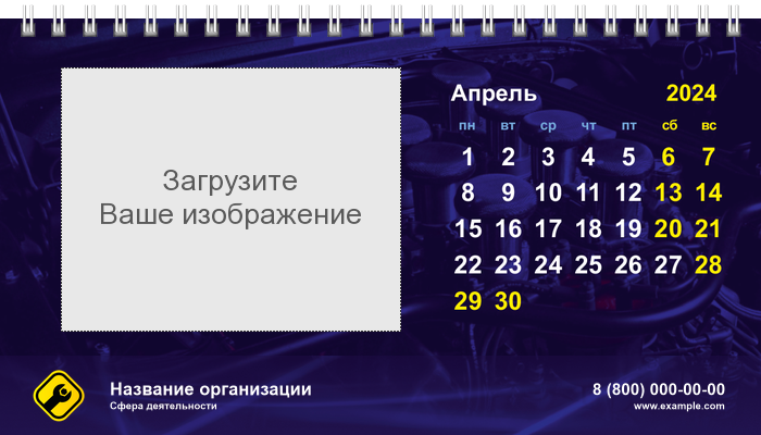 Настольные перекидные календари - Синее авто Апрель