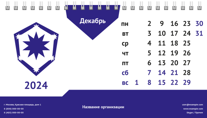 Настольные перекидные календари - Служба безопасности Декабрь