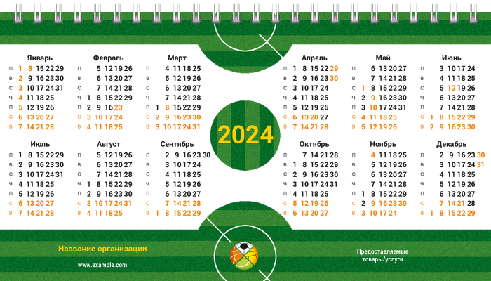 Настольные перекидные календари - Спорт - Мячи Вторая основа