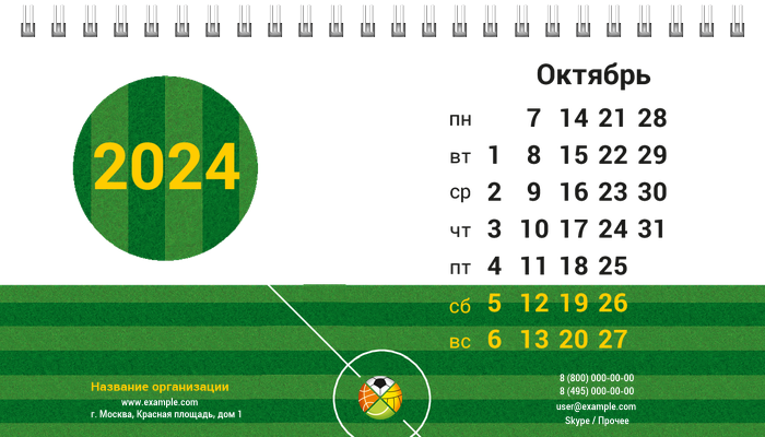 Настольные перекидные календари - Спорт - Мячи Октябрь