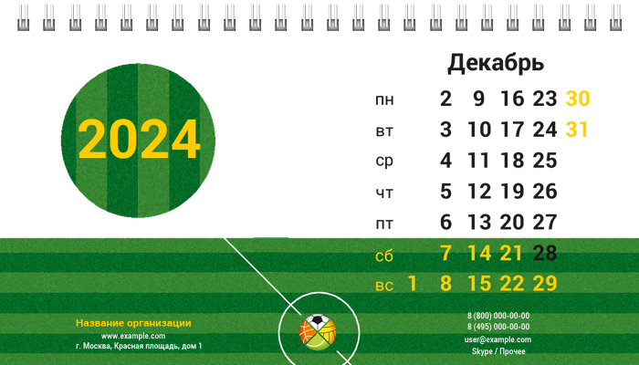 Настольные перекидные календари - Спорт - Мячи Декабрь