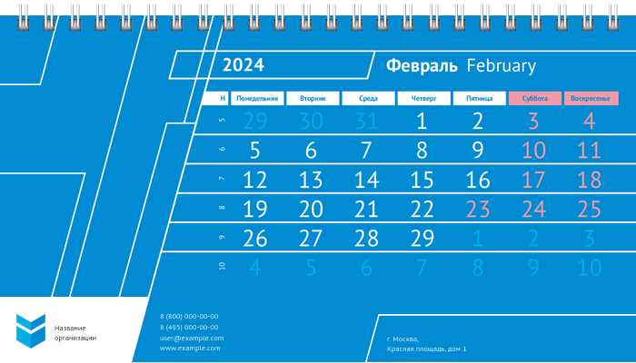 Настольные перекидные календари - Строгий стиль - синий Февраль