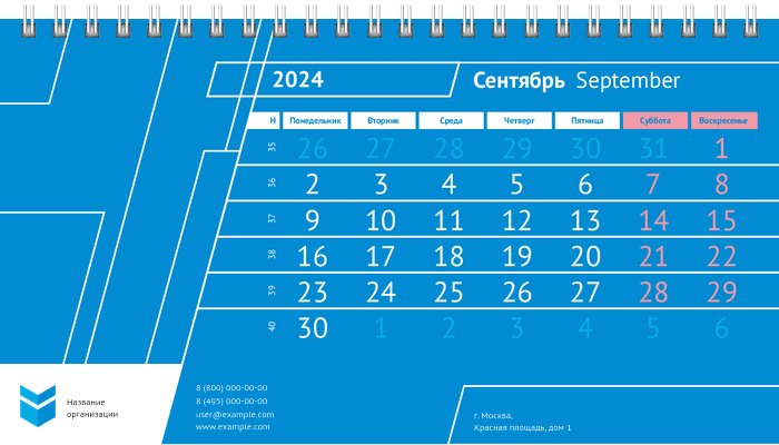 Настольные перекидные календари - Строгий стиль - синий Сентябрь