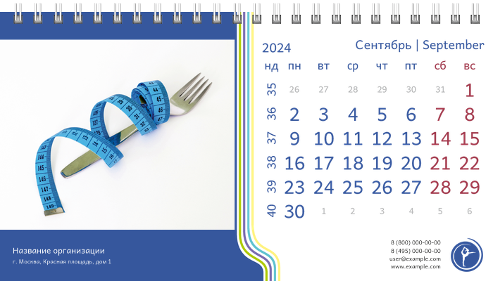 Настольные перекидные календари - Фитнес Сентябрь
