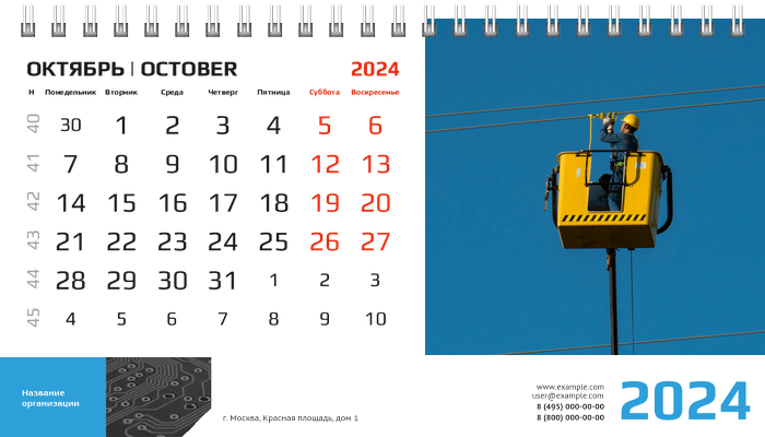 Настольные перекидные календари - Электрика Октябрь